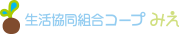 コープみえのホームページ